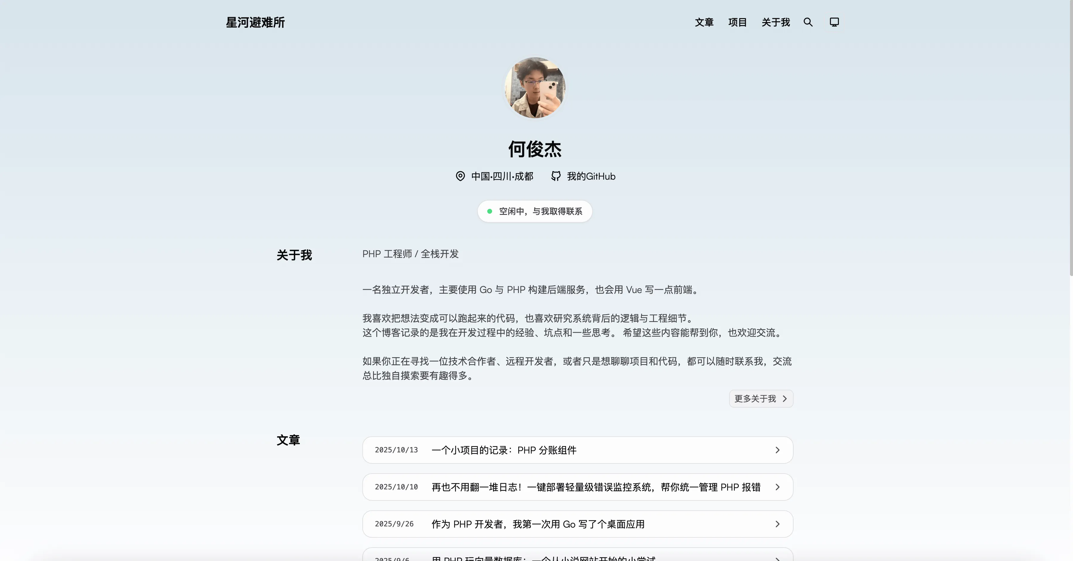 新博客首页