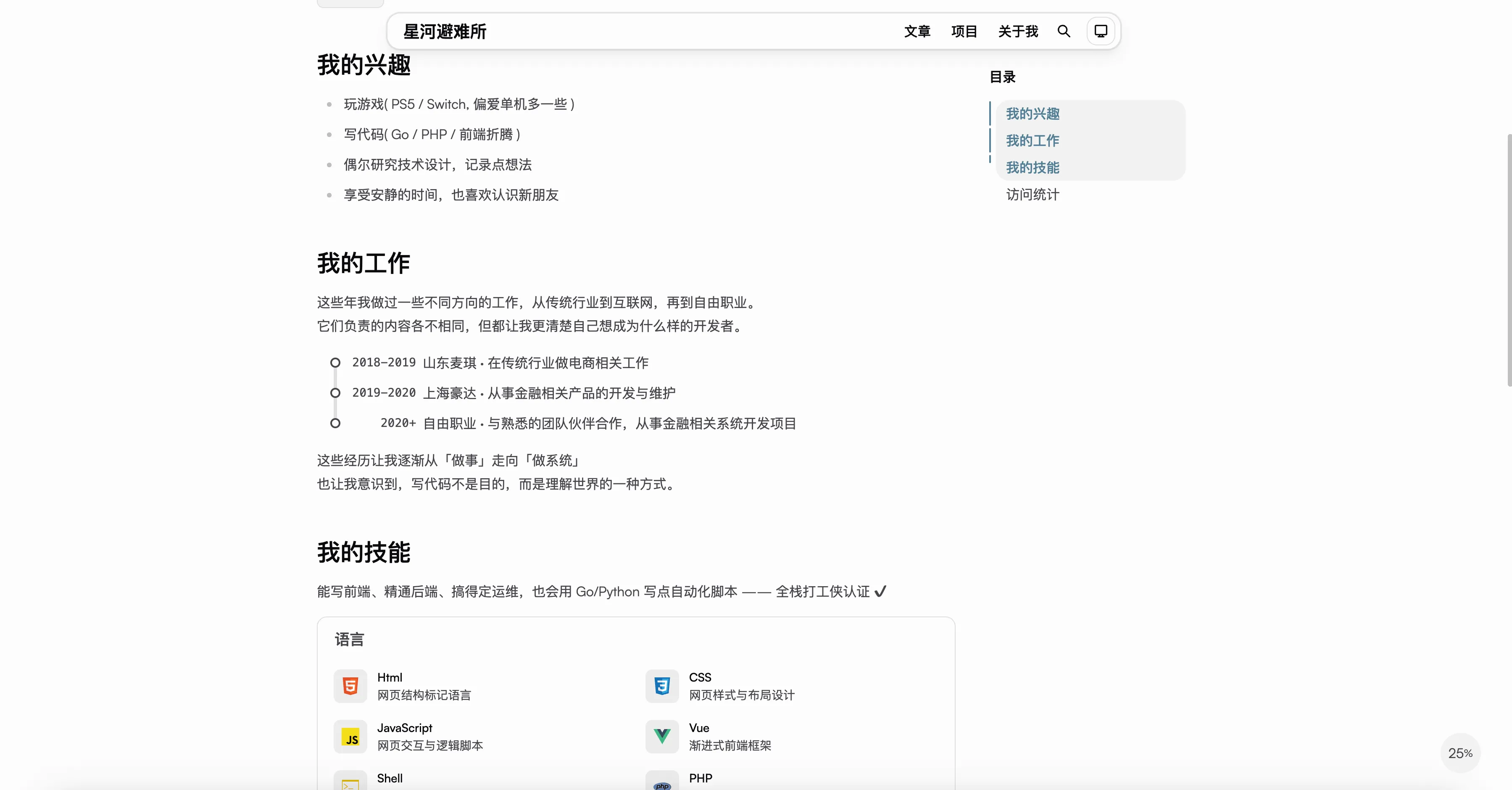 新博客关于我