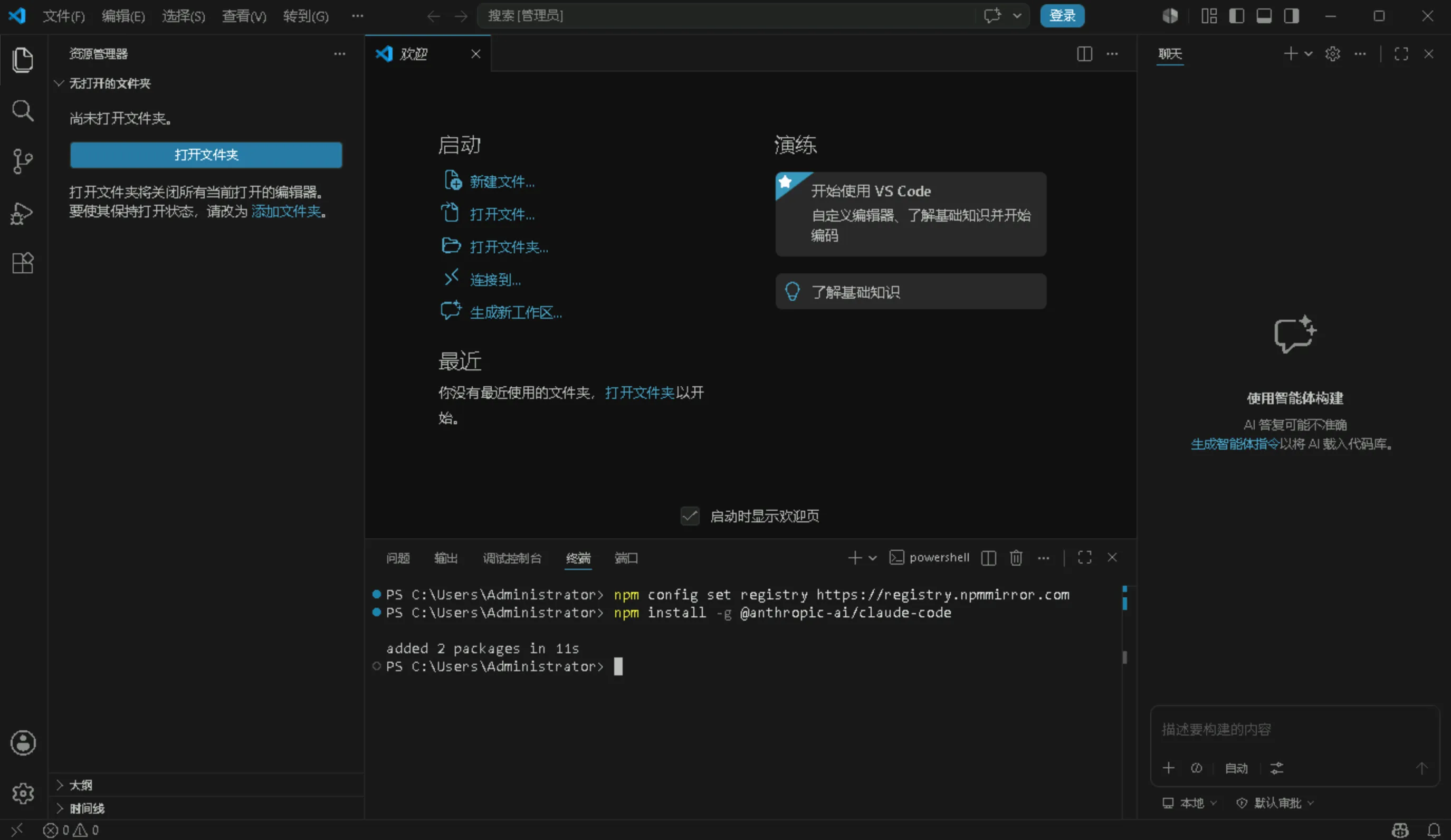 图片:安装完成