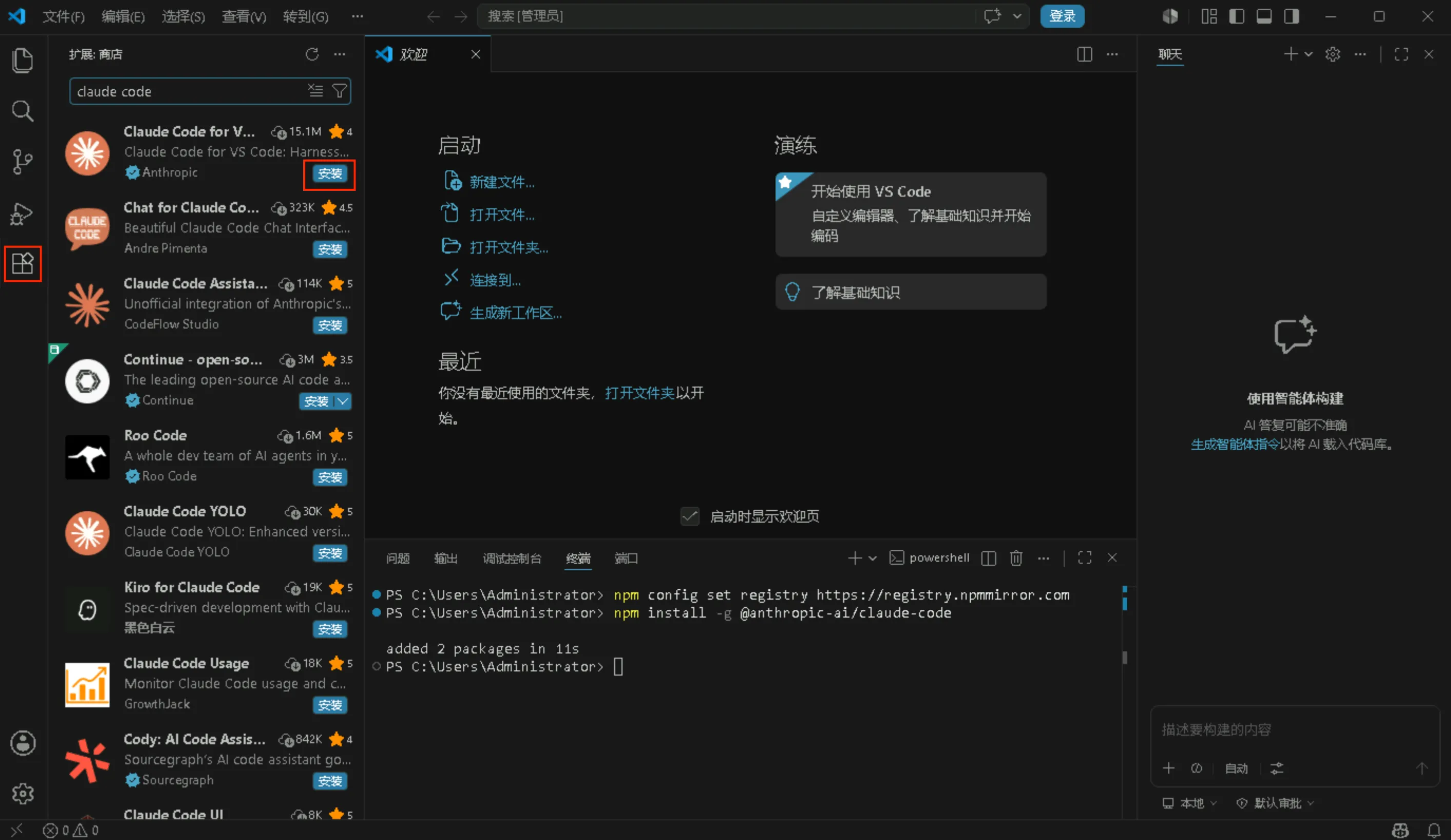 图片:安装插件
