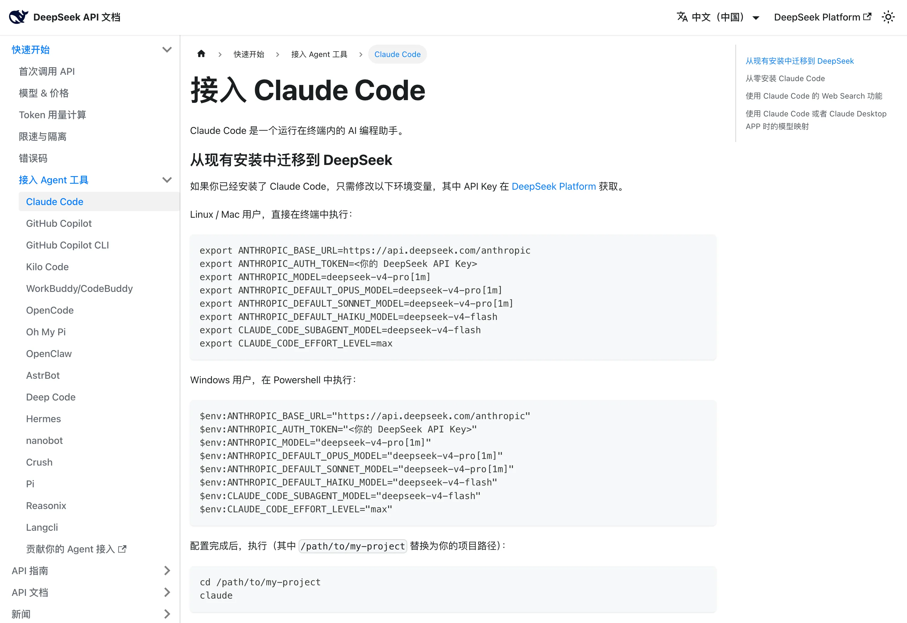 图片:DeepSeek 官方文档截图