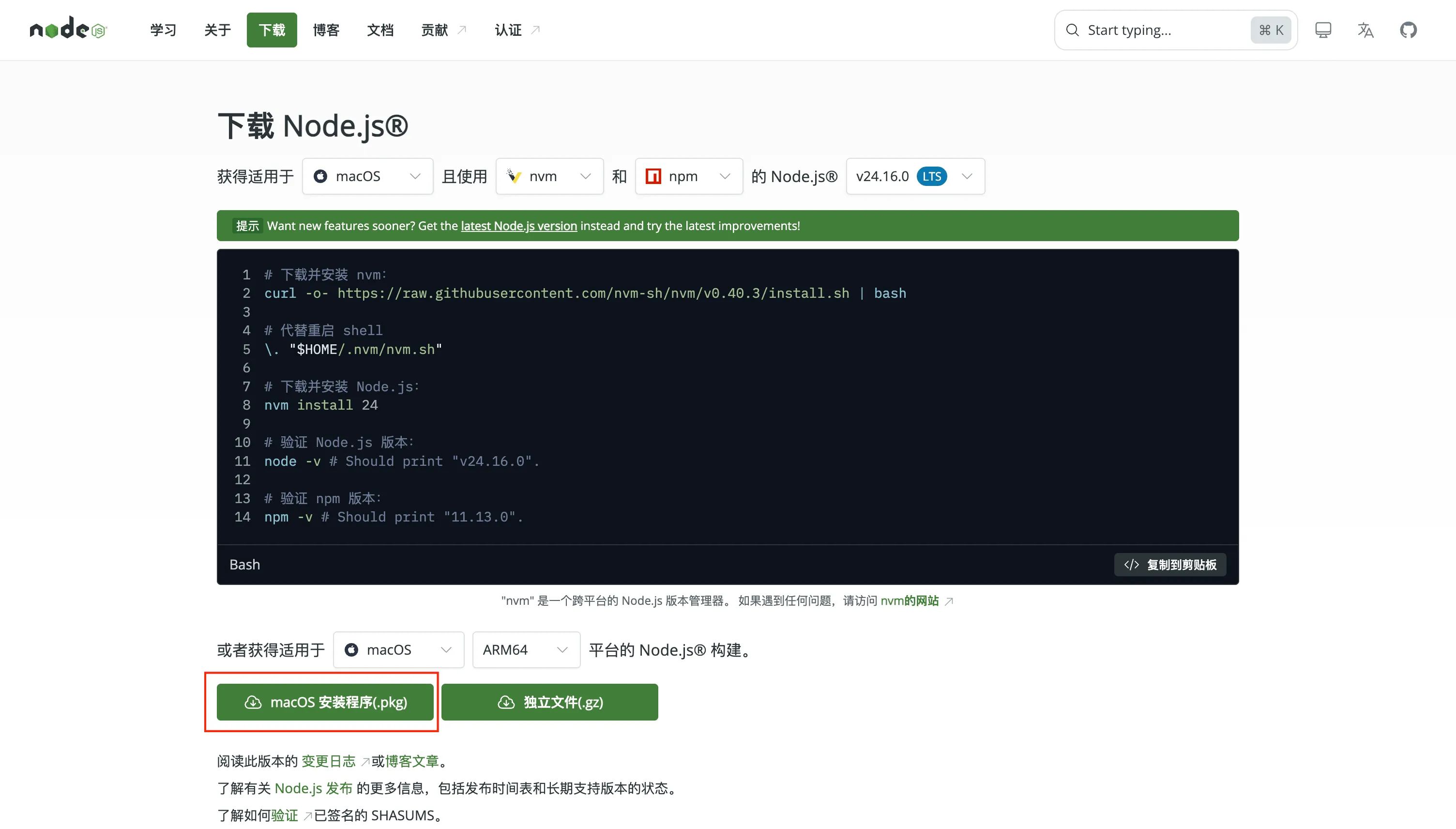 图片:Node.js 下载页面