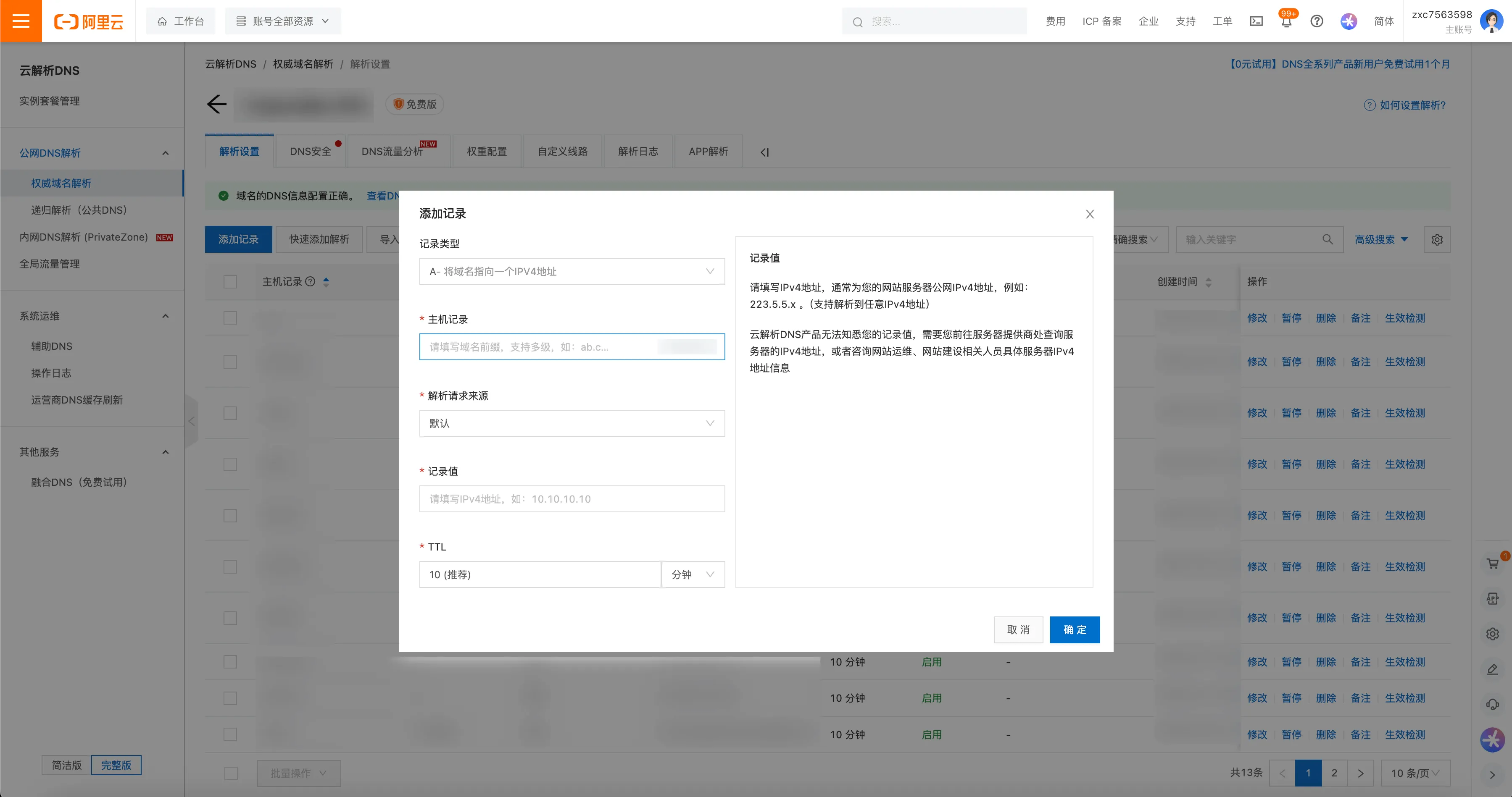 添加记录页面