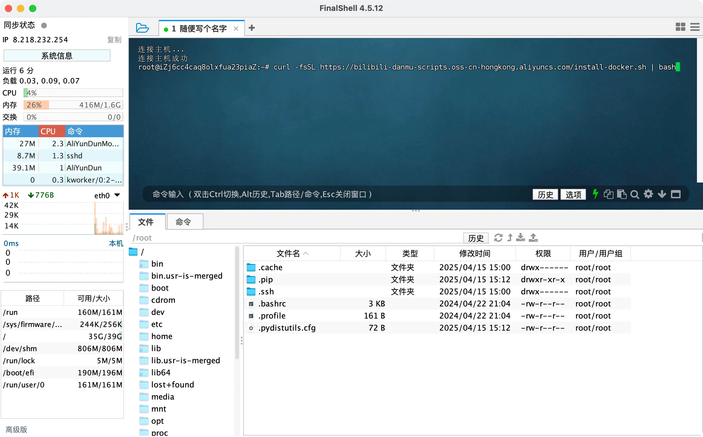 连接完成后运行一键安装脚本即可