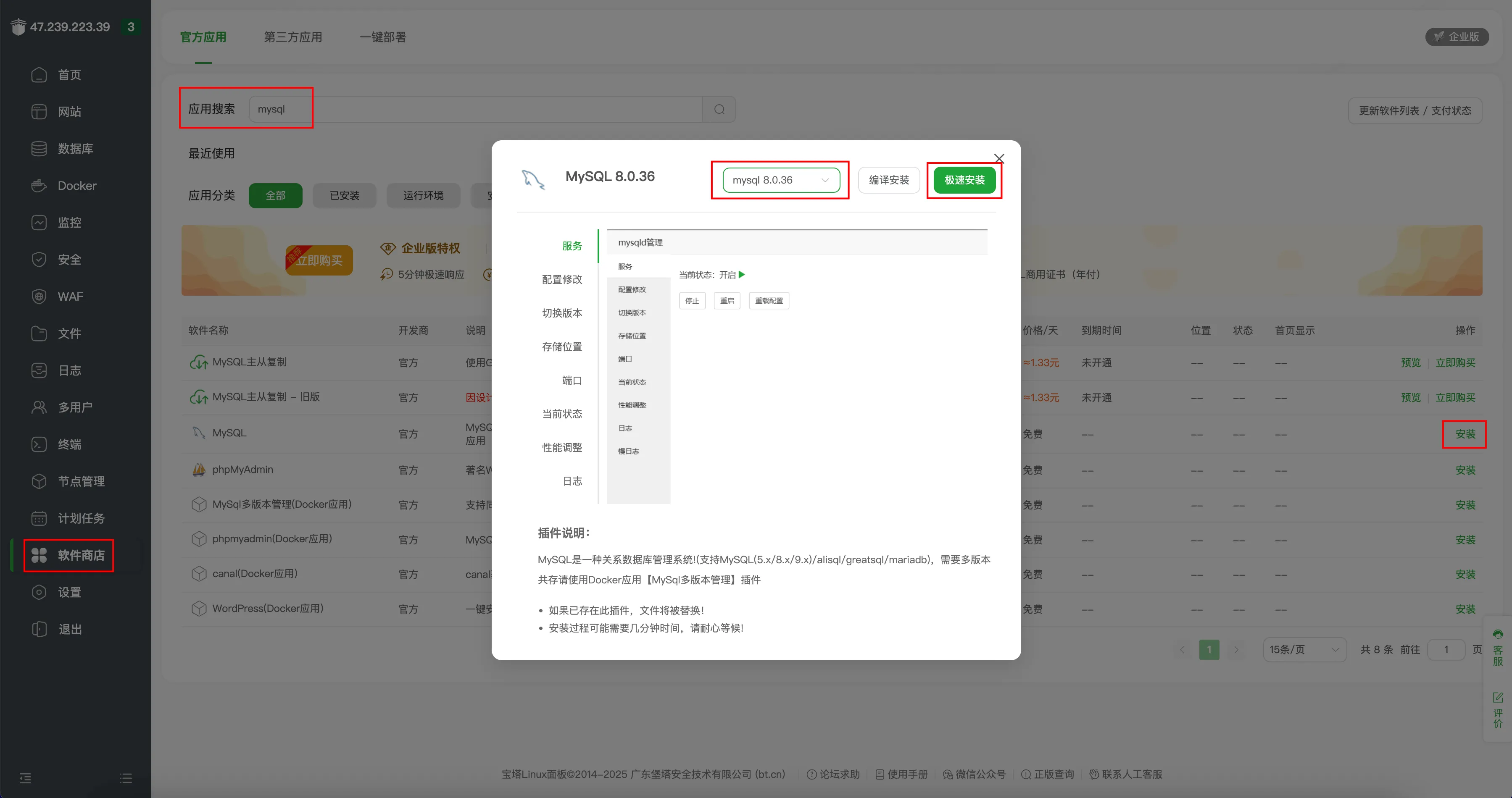 安装 MySQL