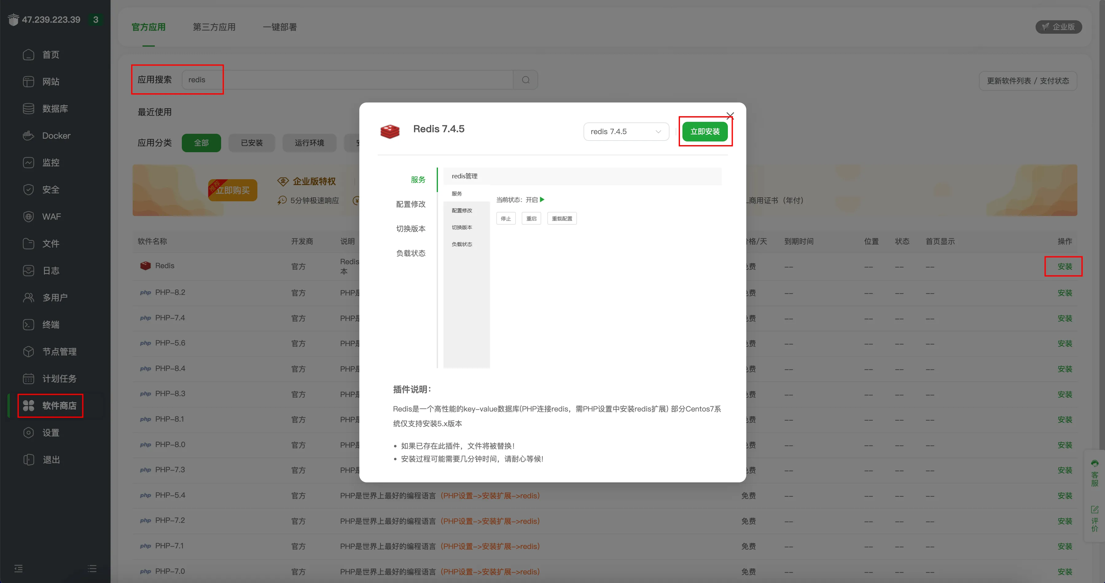 安装 Redis
