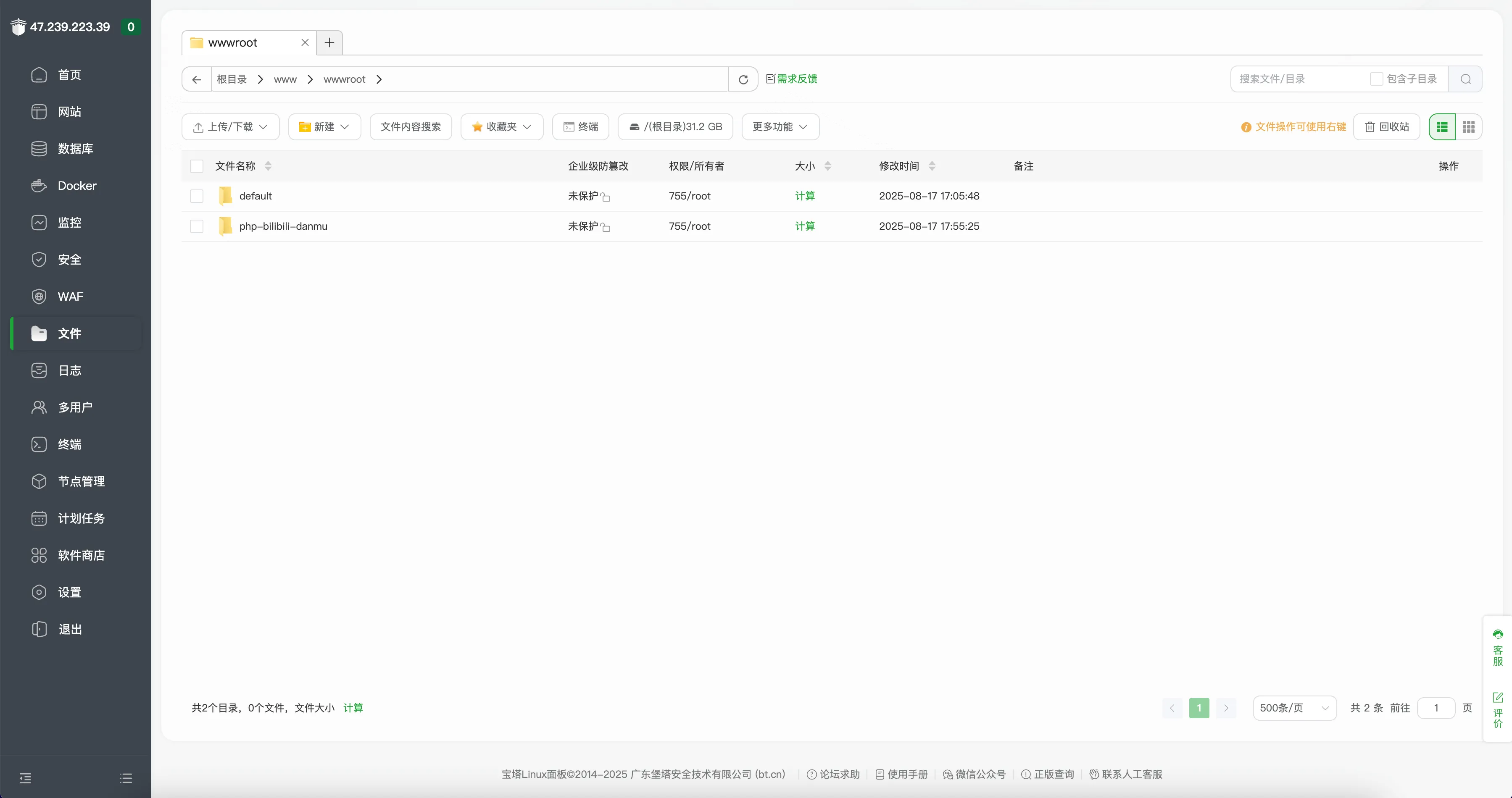 文件列表