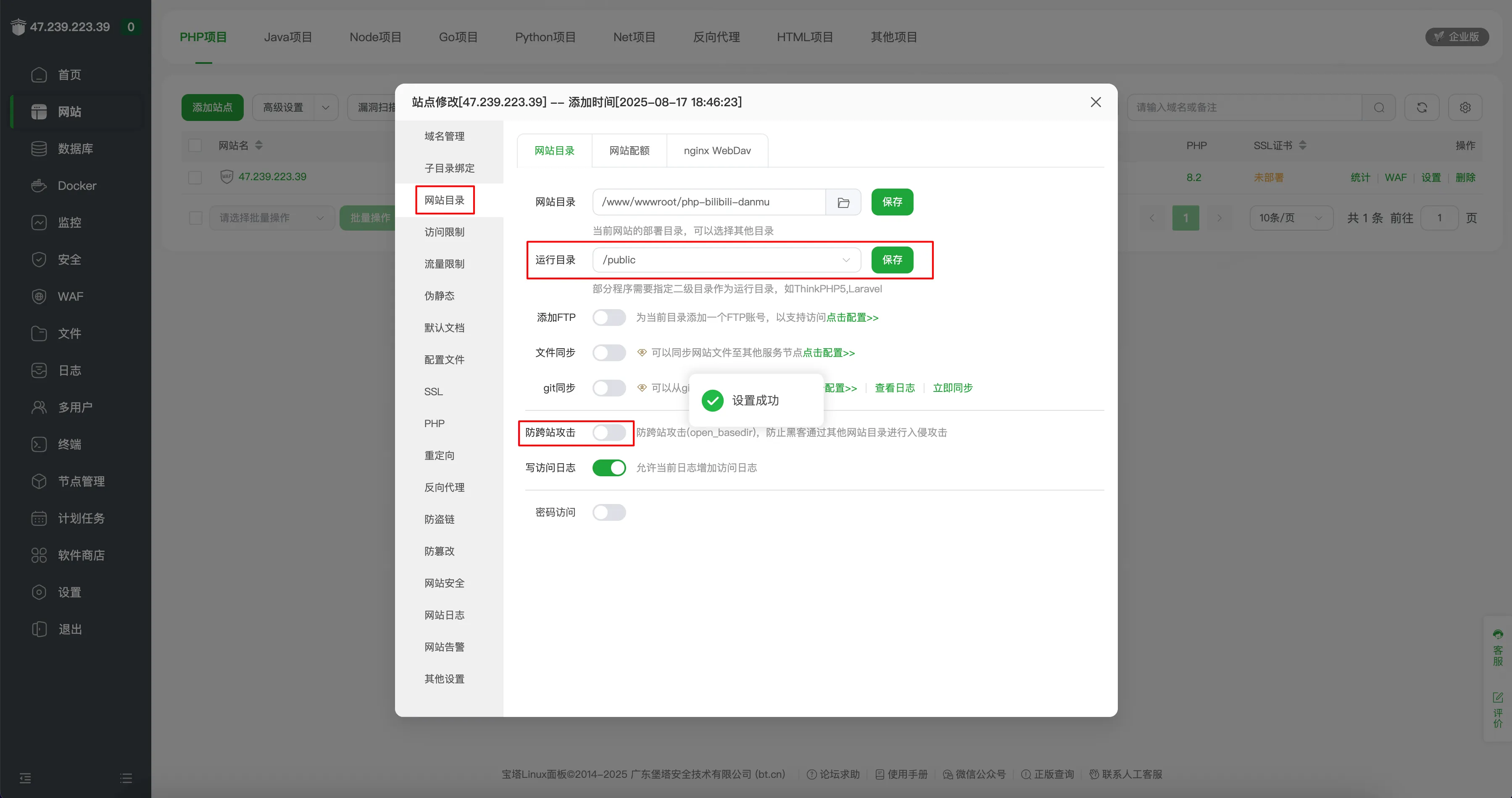 配置访问目录