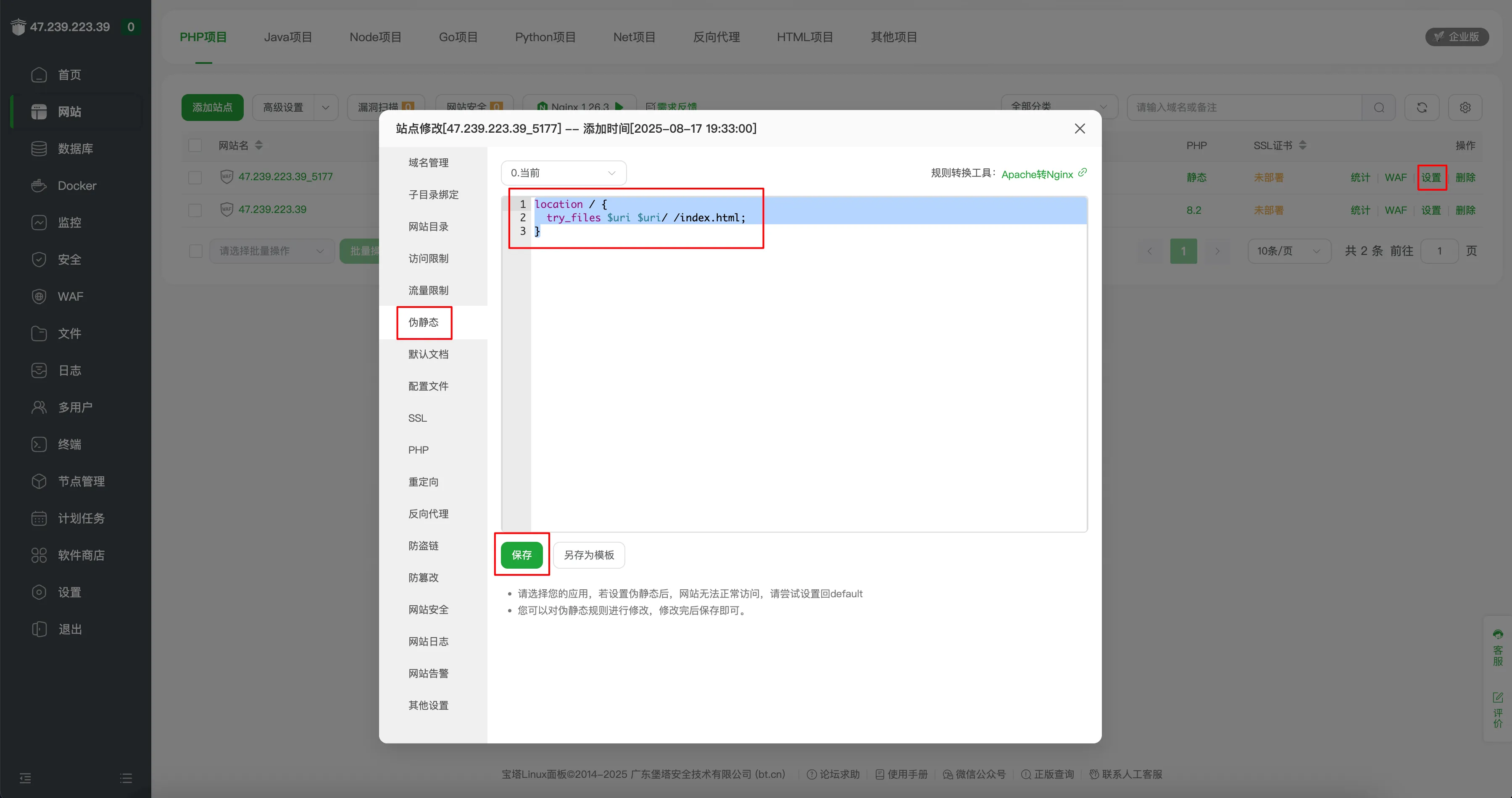 保存积分商城站点伪静态